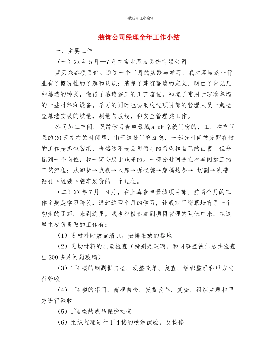 装饰公司年终总结会议发言与装饰公司经理全年工作小结汇编_第2页