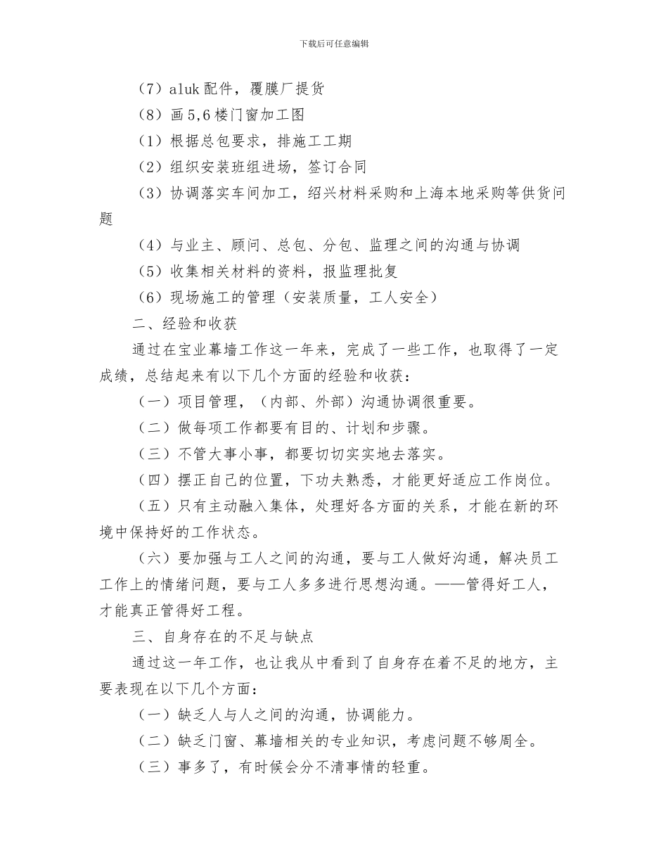 装饰公司年终总结会议发言与装饰公司经理全年工作小结汇编_第3页