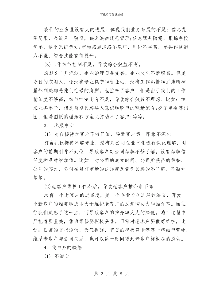 装饰公司月度工作总结与装饰公司采购部年终工作总结汇编_第2页