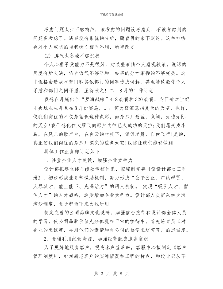 装饰公司月度工作总结与装饰公司采购部年终工作总结汇编_第3页