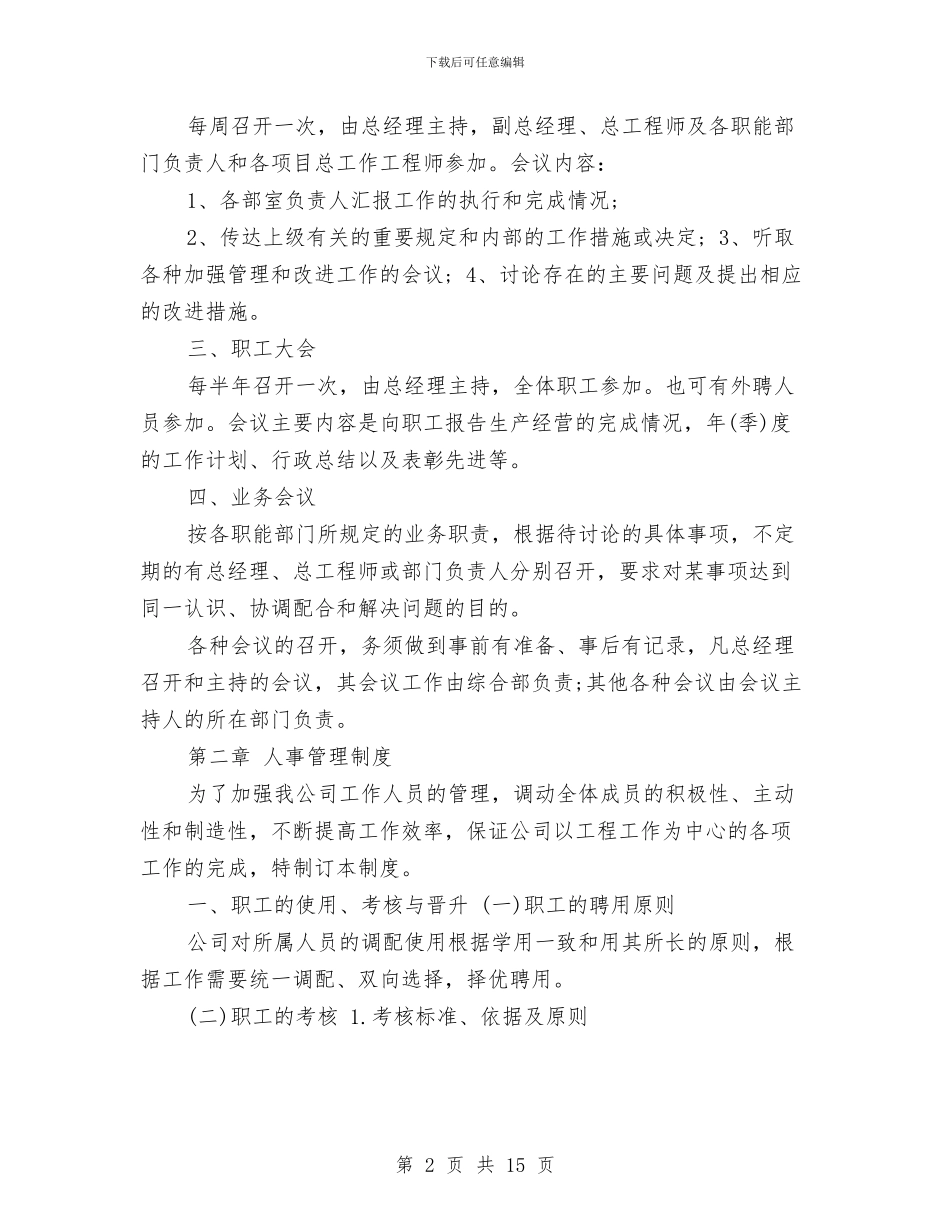 装饰公司管理规章制度范本与装饰市场推广策划方案汇编_第2页