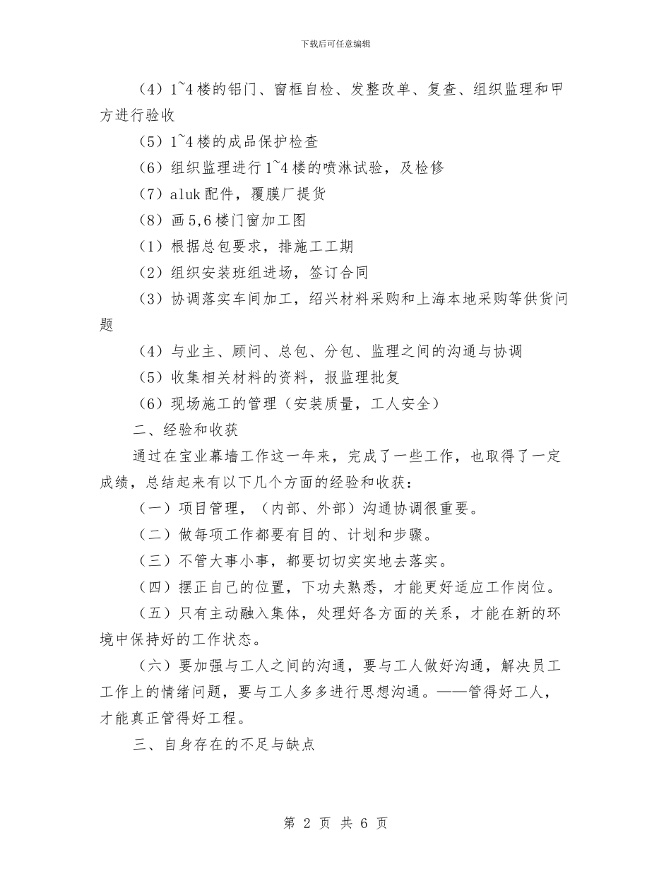 装饰公司经理全年工作小结与装饰公司财务部工作总结汇编_第2页