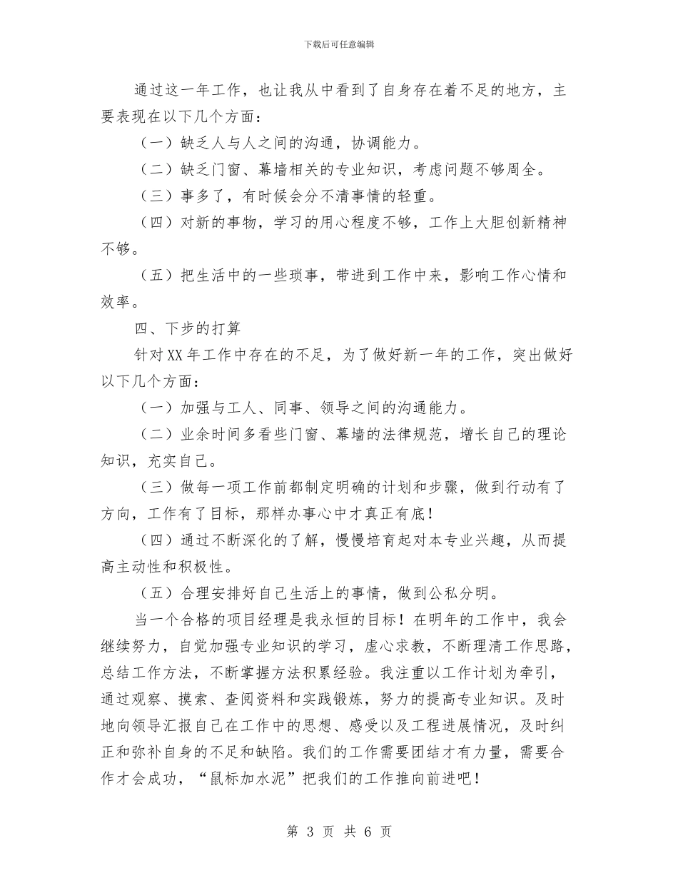 装饰公司经理全年工作小结与装饰公司财务部工作总结汇编_第3页