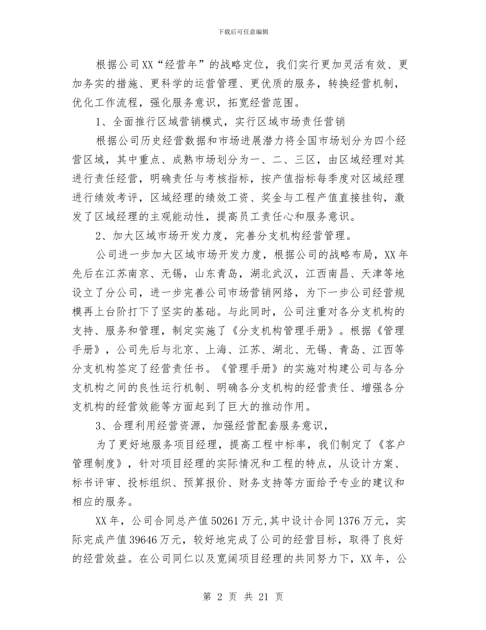 装饰公司销售工作总结与装饰设计师年终总结汇编_第2页