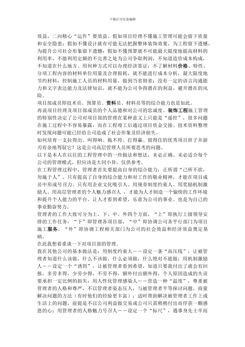 装饰公司高效运转、全面管理精华_第2页