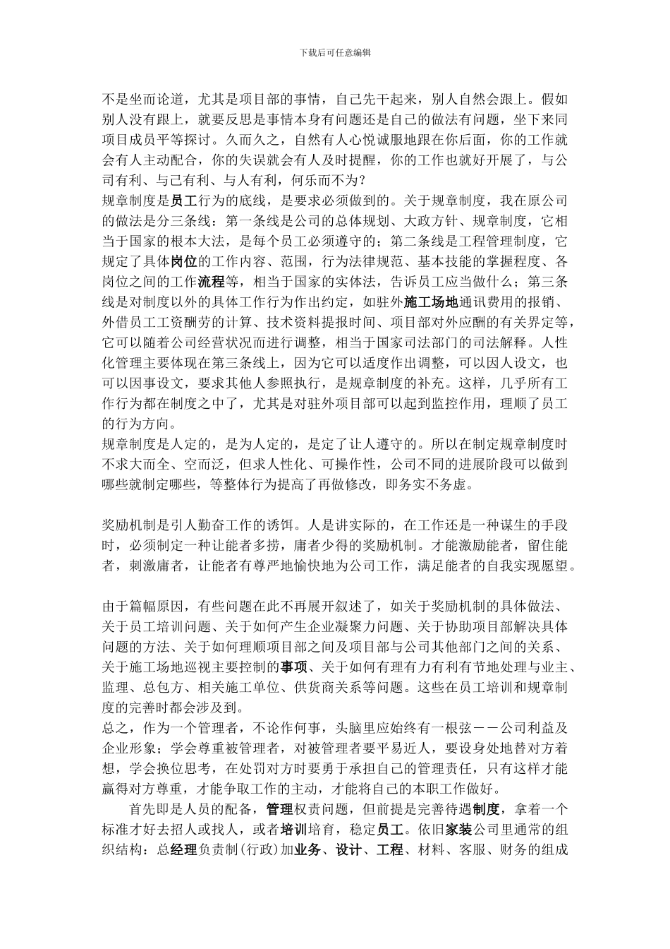 装饰公司高效运转、全面管理精华_第3页