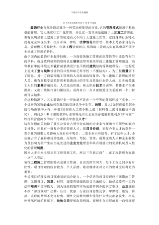 装饰公司高效运转、全面管理精华