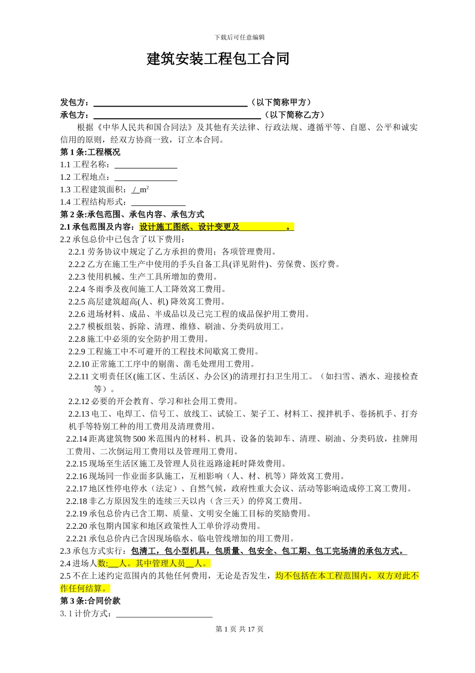 装饰劳务分包合同_第2页