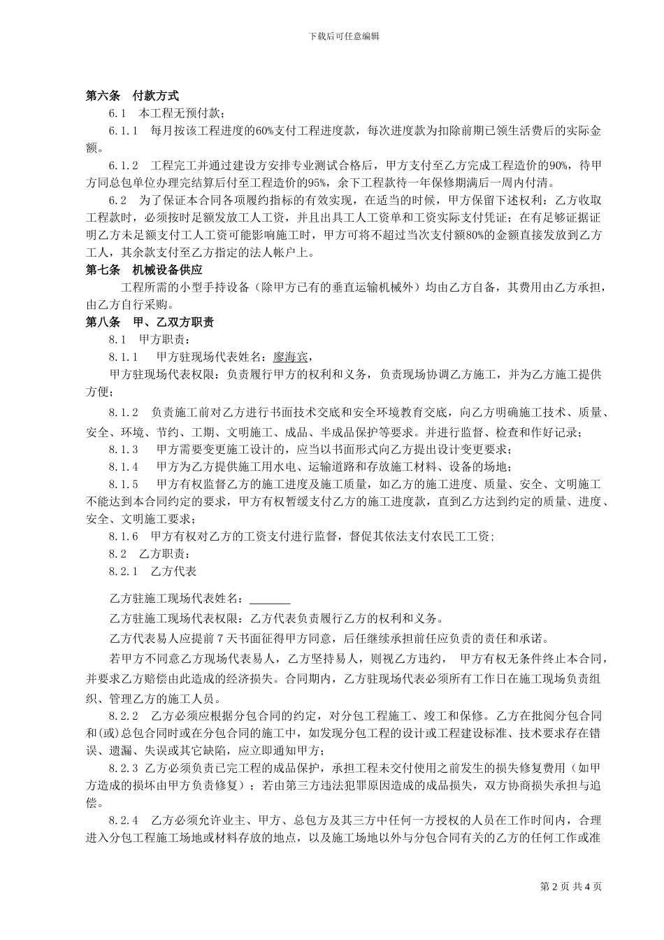 装饰工程劳务分包合同-_第2页