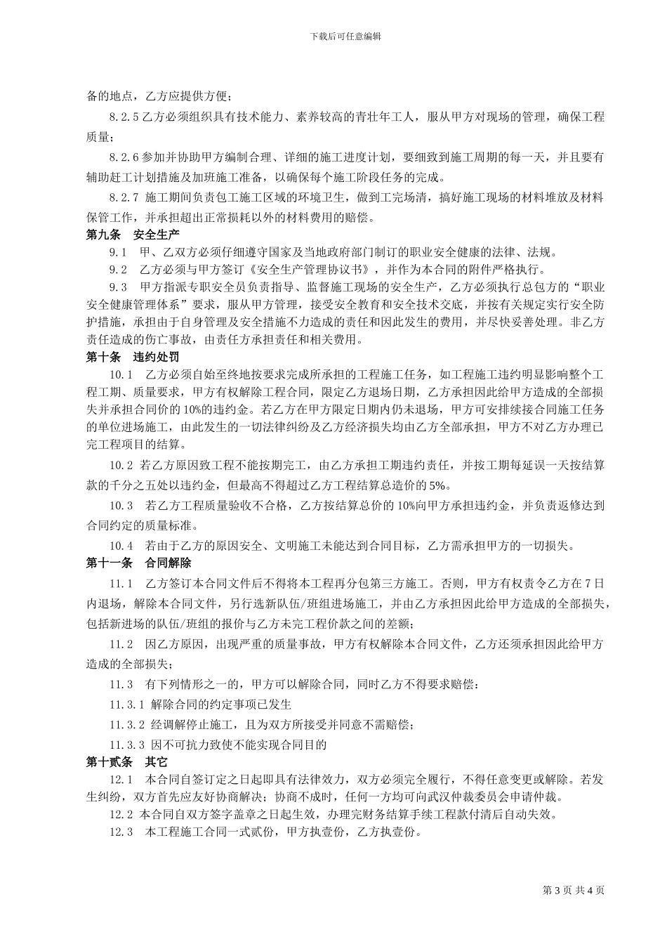 装饰工程劳务分包合同-_第3页