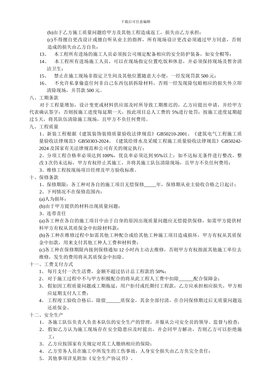 装饰工程劳务承包协议_第2页