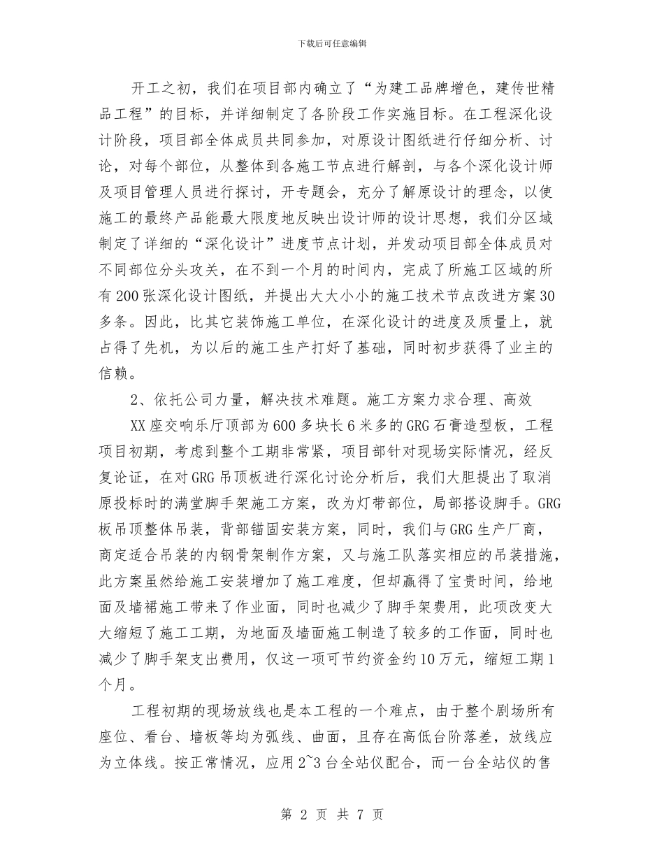 装饰工程技术工作计划与西河镇教育办法制教育工作计划汇编_第2页