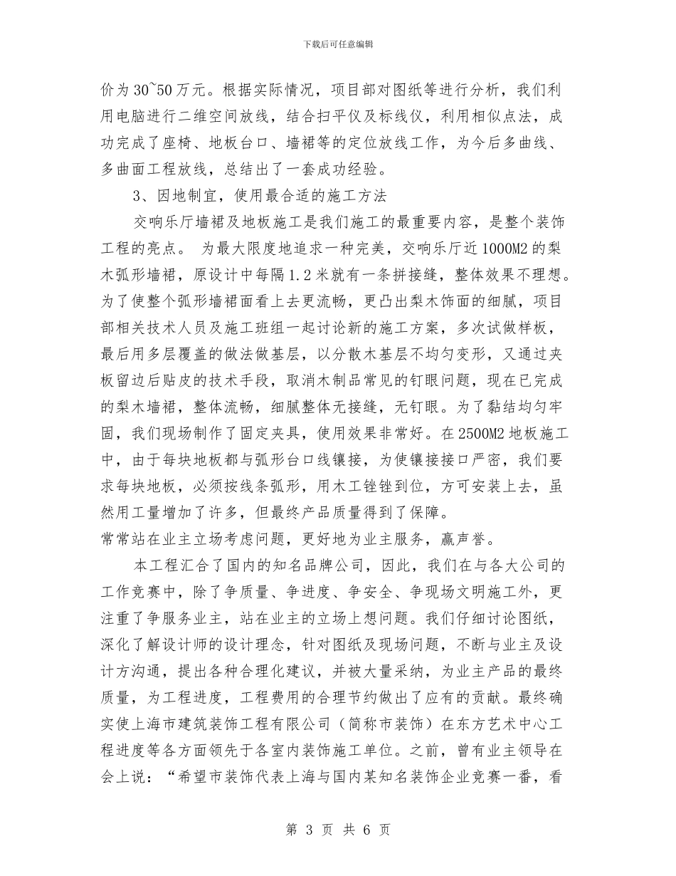 装饰工程技术工作计划与西班牙留学签证办理的学习计划非常重要汇编_第3页