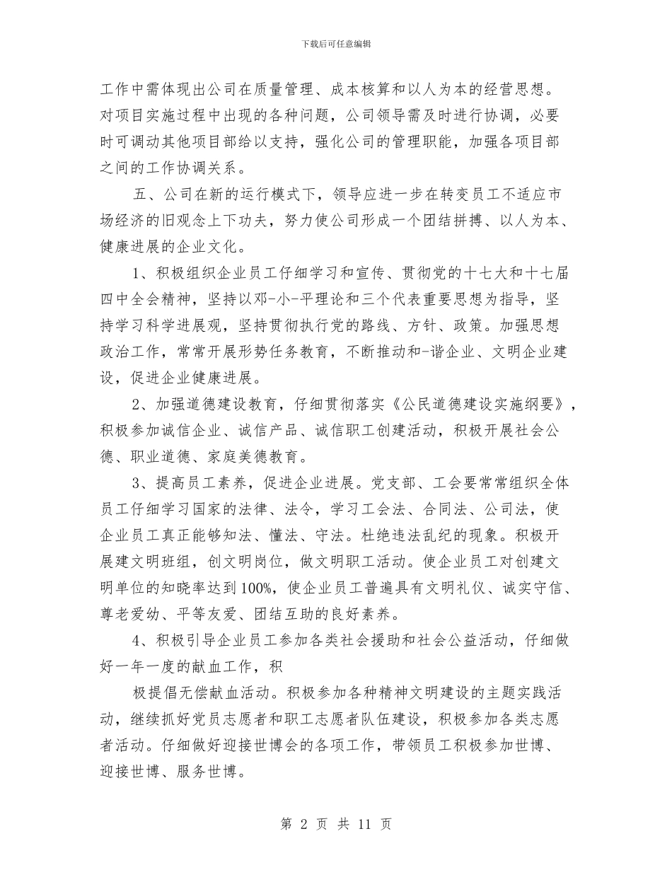 装饰施工工作计划范本与西式婚礼策划方案2篇汇编_第2页