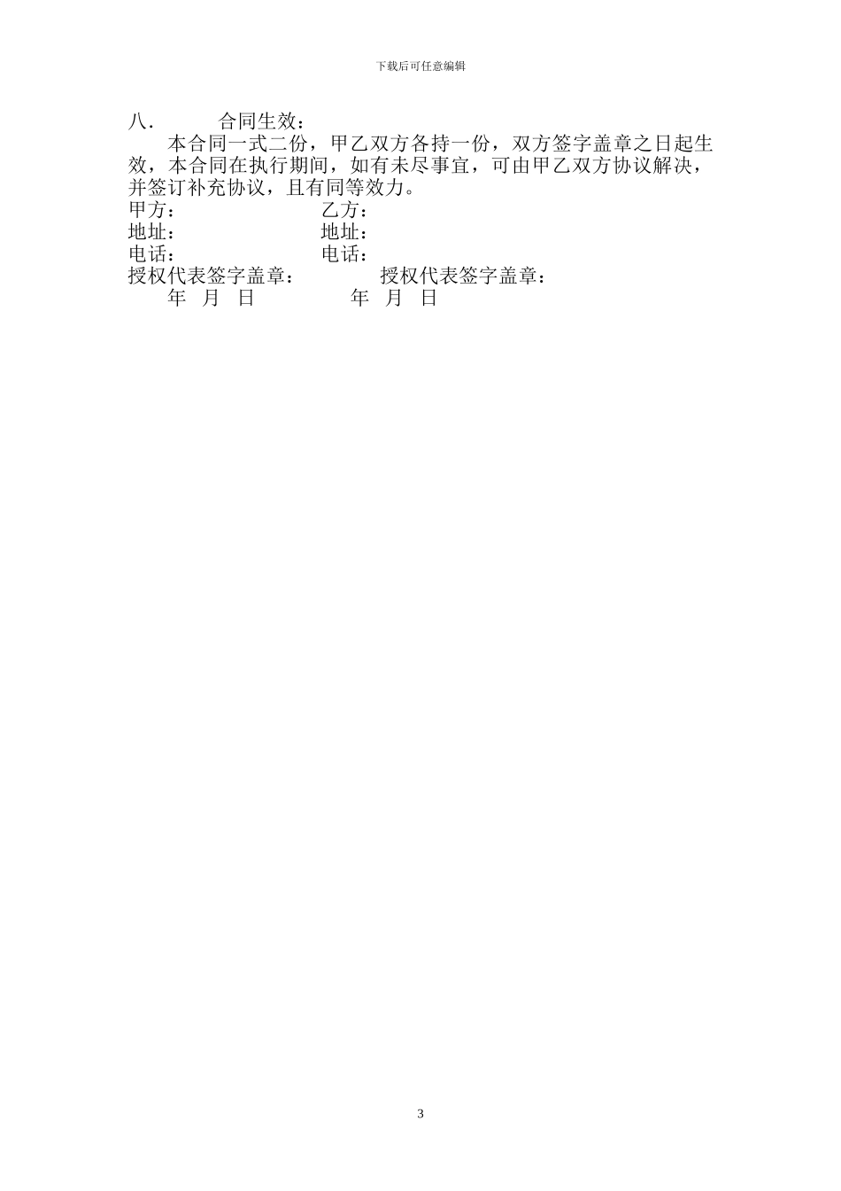 装饰材料购销合同_第3页