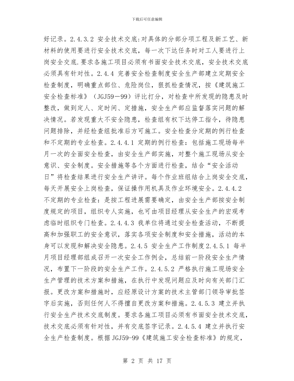 装饰装修工程安全文明施工方案与装饰设计网站策划书汇编_第2页