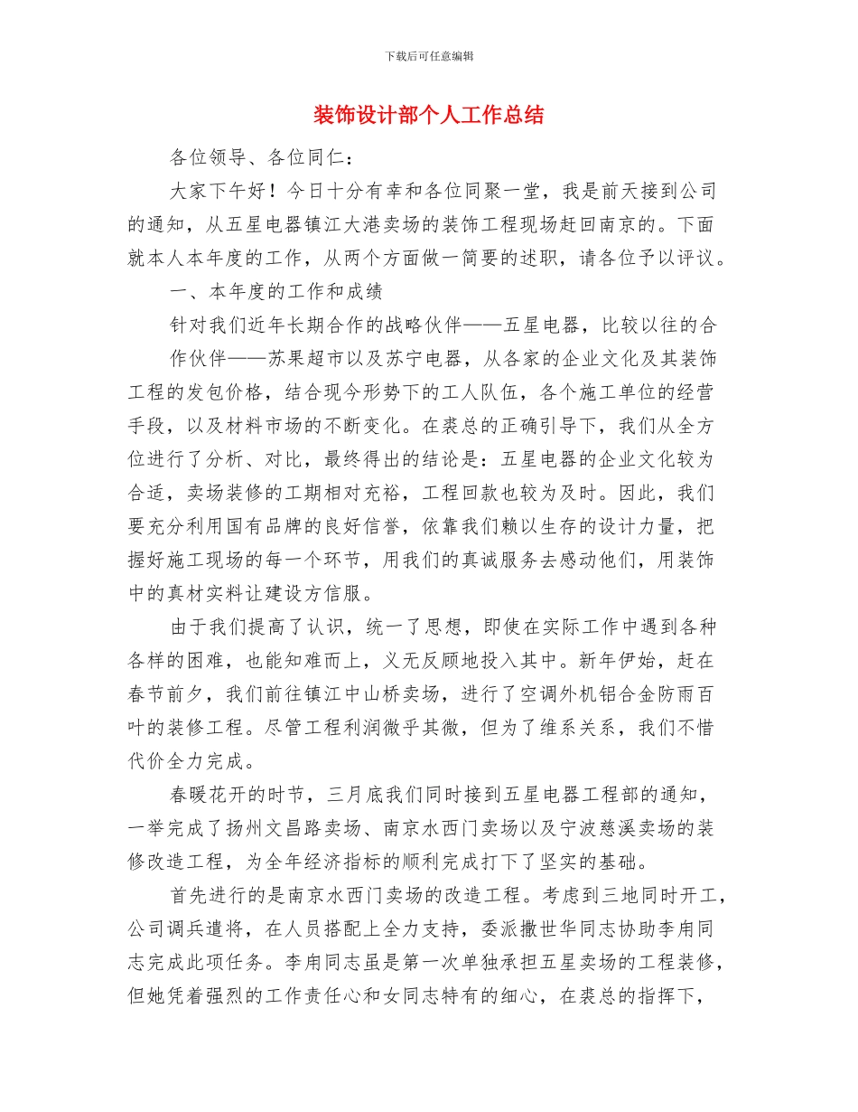 装饰设计师个人工作总结与装饰设计部个人工作总结汇编_第3页