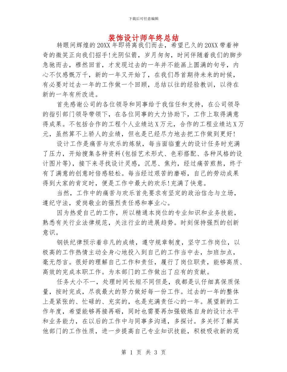 装饰设计师年终总结_第1页