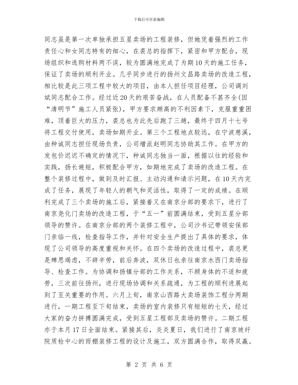 装饰设计部个人年终总结报告与西药房工作年度工作总结汇编_第2页