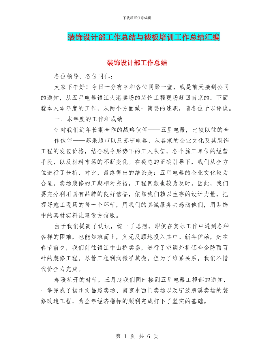 装饰设计部工作总结与裱板培训工作总结汇编_第1页