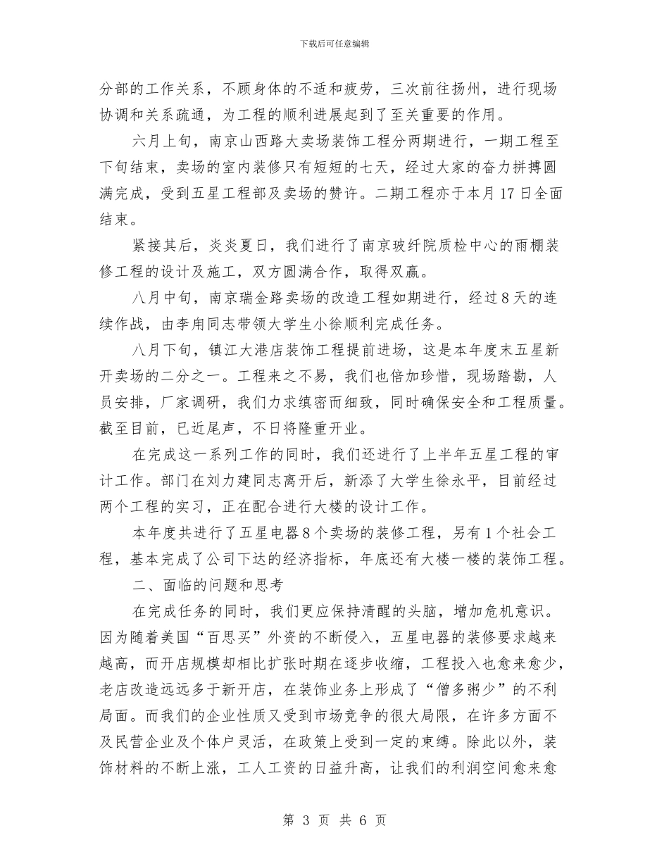 装饰设计部工作总结与裱板培训工作总结汇编_第3页