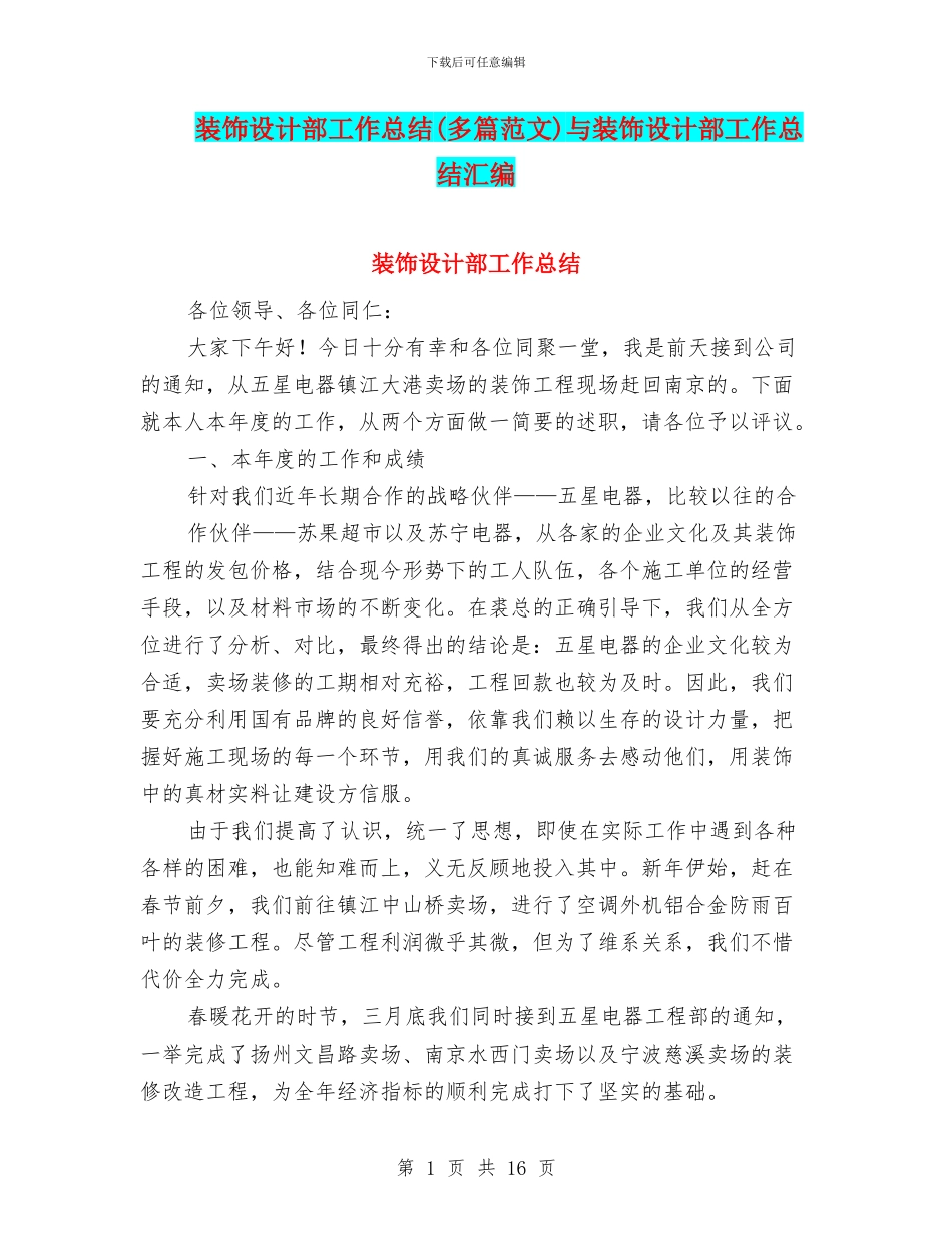 装饰设计部工作总结与装饰设计部工作总结汇编_第1页