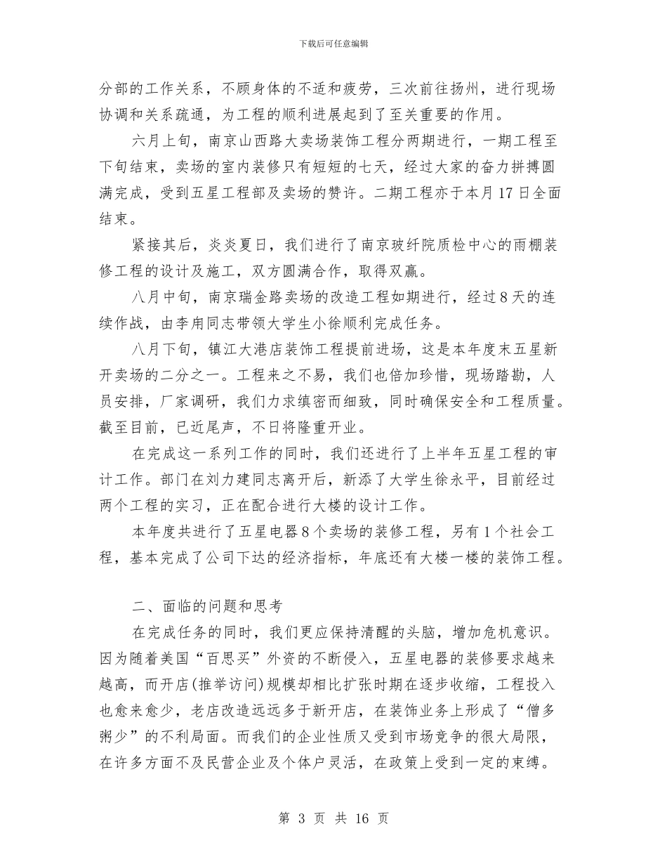 装饰设计部工作总结与装饰设计部工作总结汇编_第3页