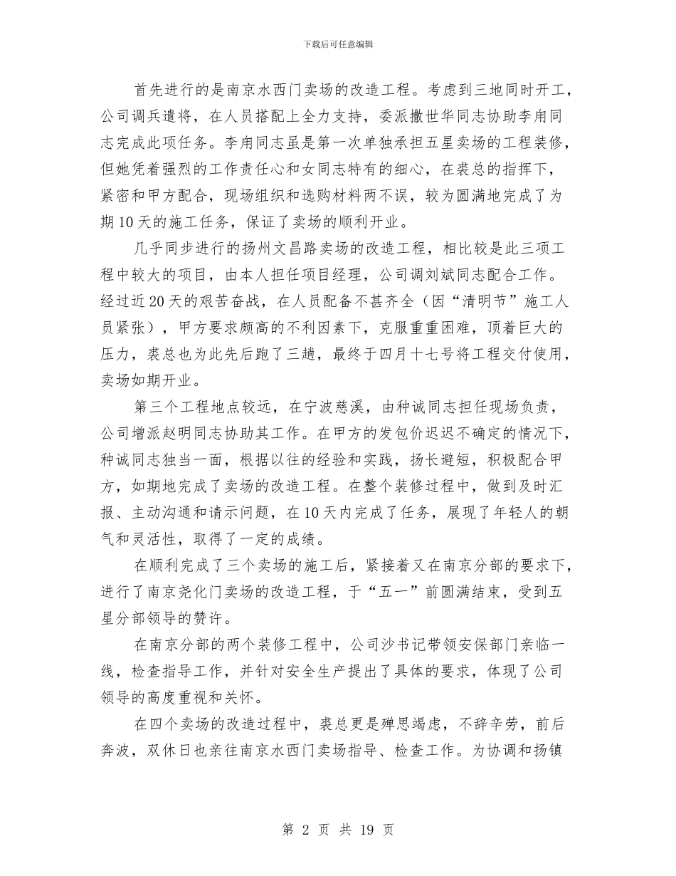 装饰设计部工作总结与西北市场调研报告汇编_第2页