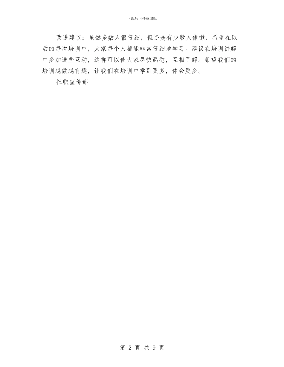 裱板培训工作总结与西北市场调研报告汇编_第2页