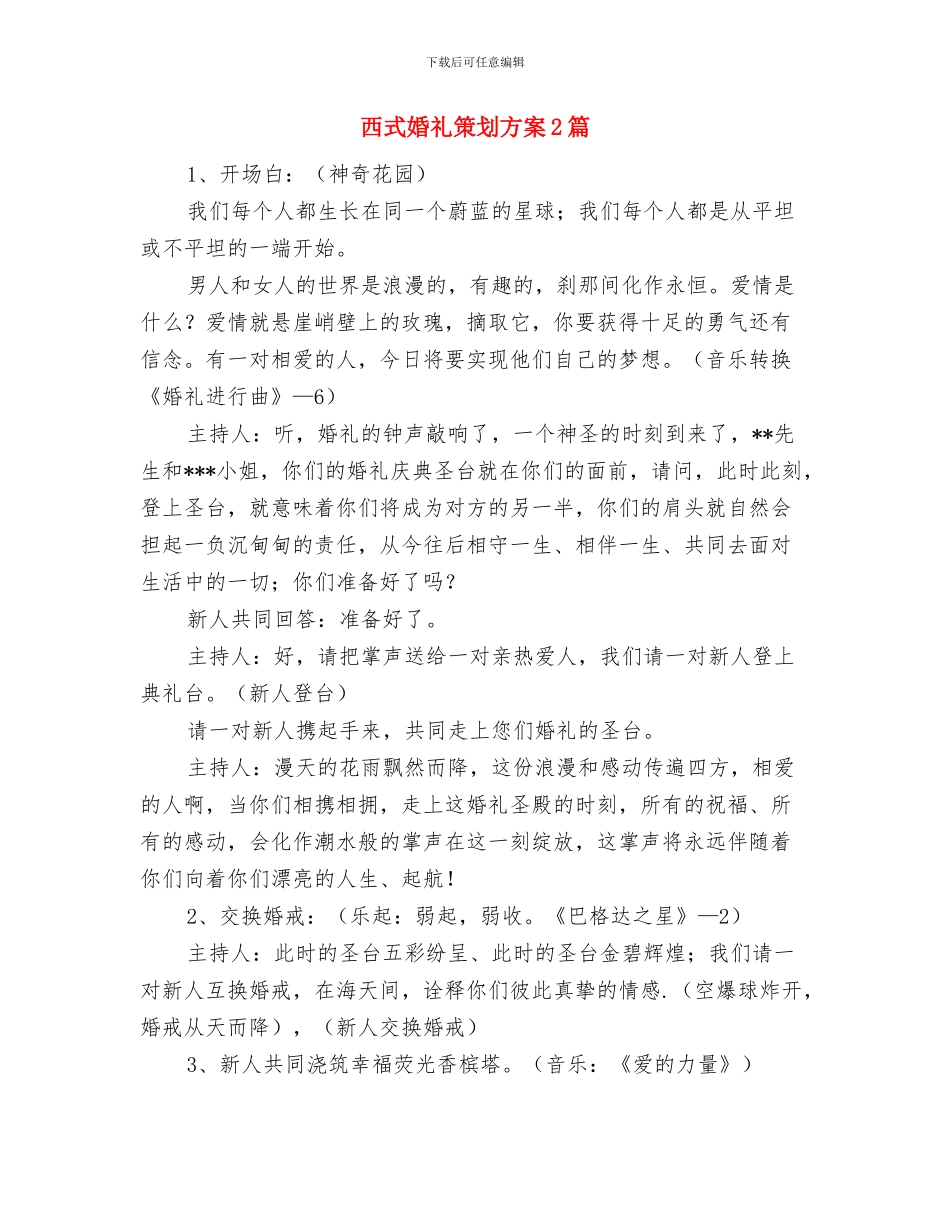 西北区贸易公司销售工作计划2024与西式婚礼策划方案2篇汇编_第3页