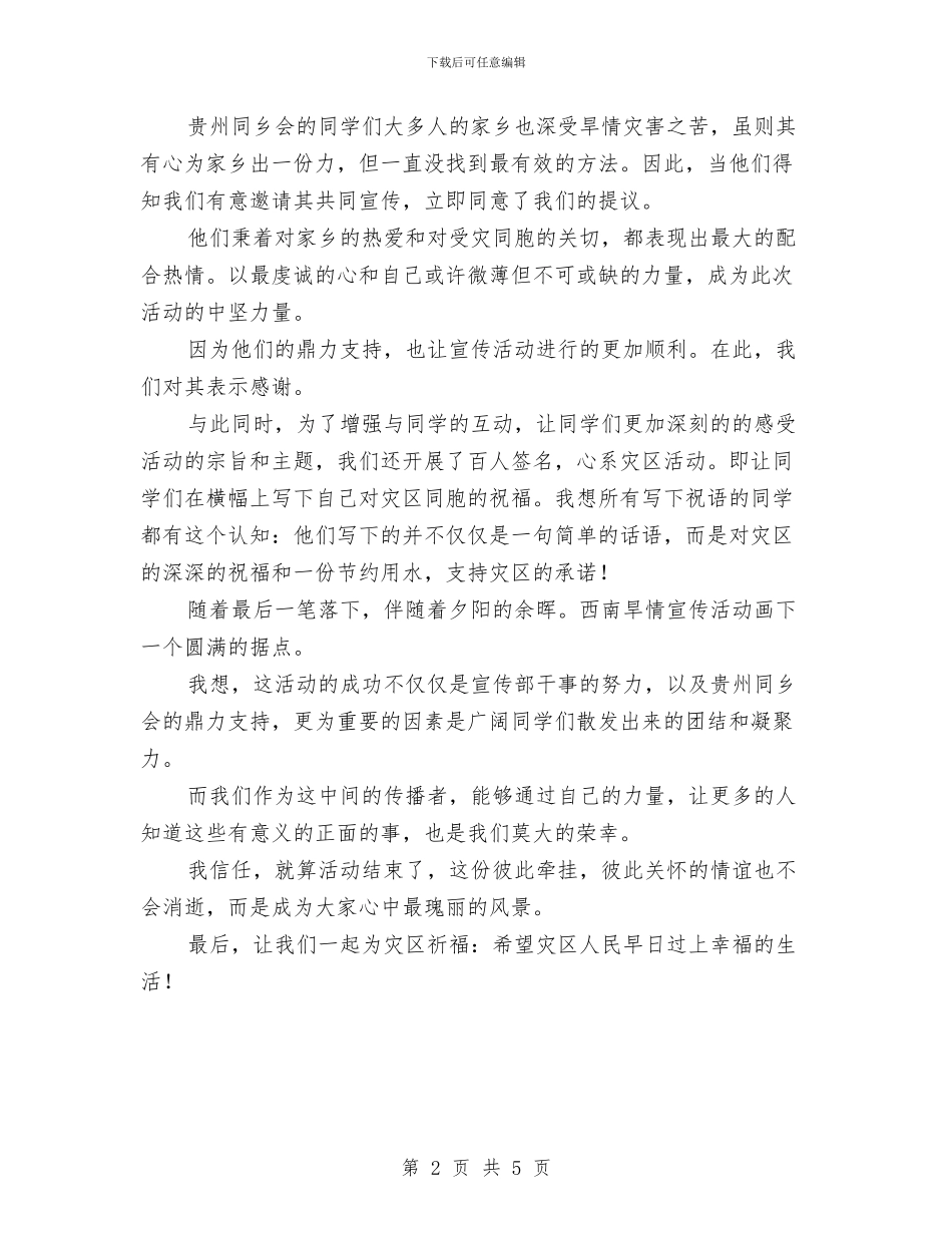 西南旱情宣传活动总结与西塘村党建工作汇报材料汇编_第2页