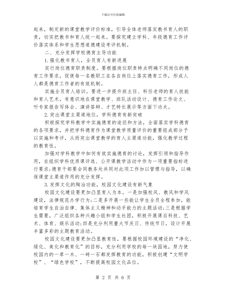 西坪后格小学2024年秋季德育工作计划_第2页