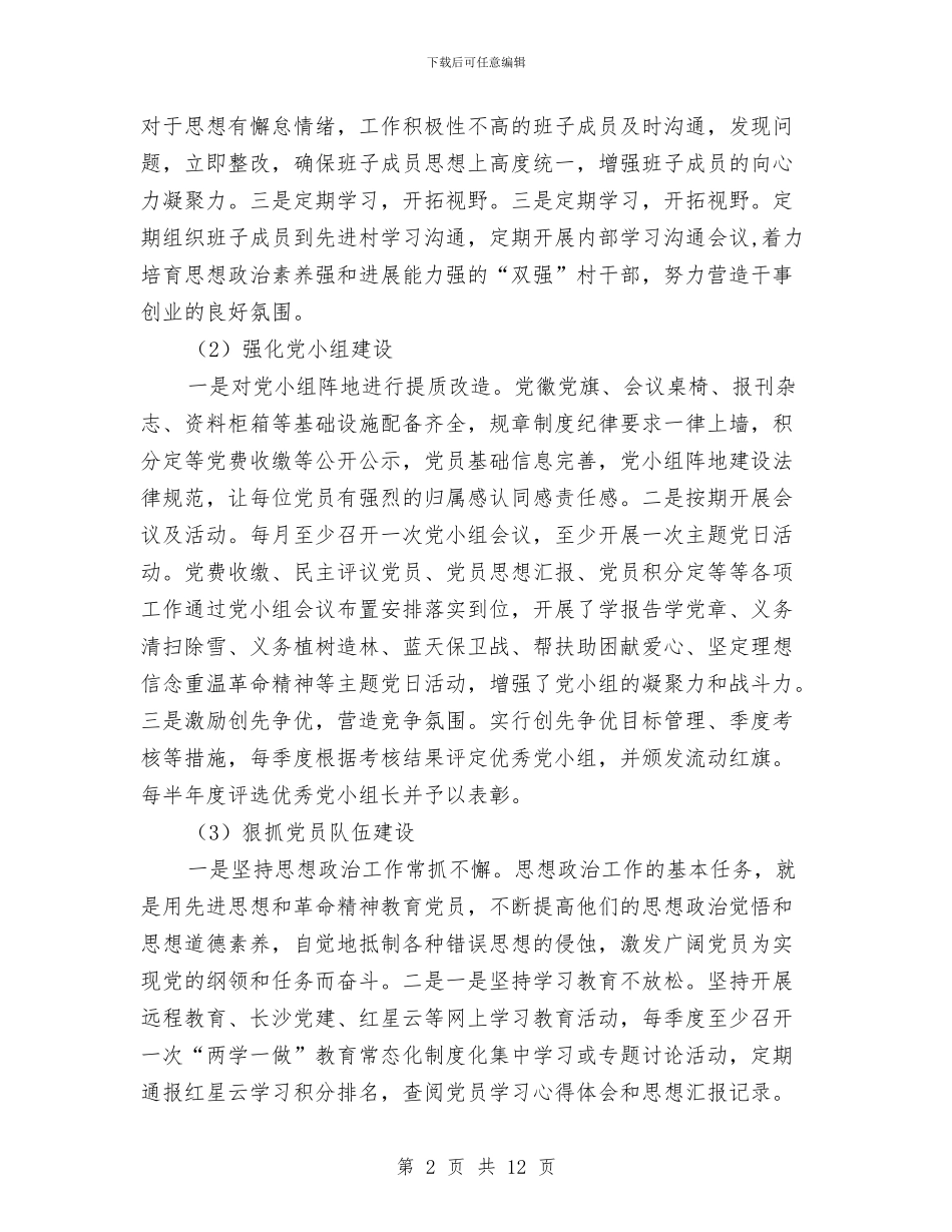 西塘村党建工作汇报材料与西宁市交通局2024年度工会工作总结和2024年工作安排汇编_第2页