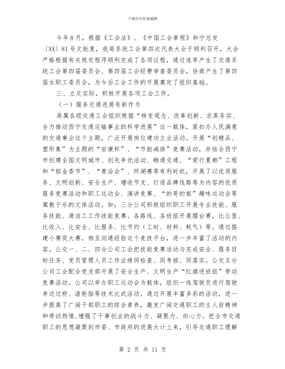 西宁市交通局2024年度工会工作总结和2024年工作安排与西河镇教育办法制教育工作计划汇编_第2页