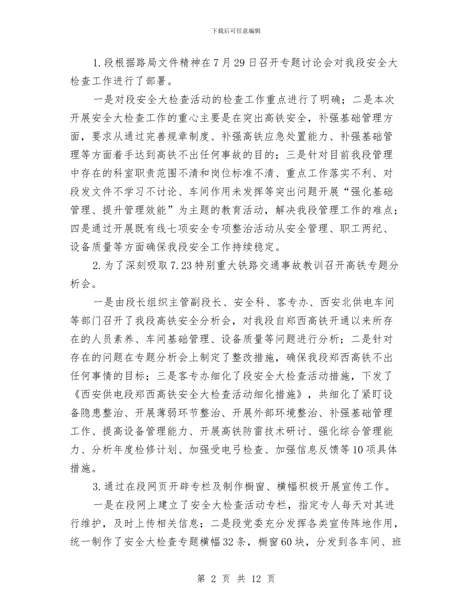 西安供电段安全大检查活动总结与西餐厅2024年度总结范文汇编_第2页