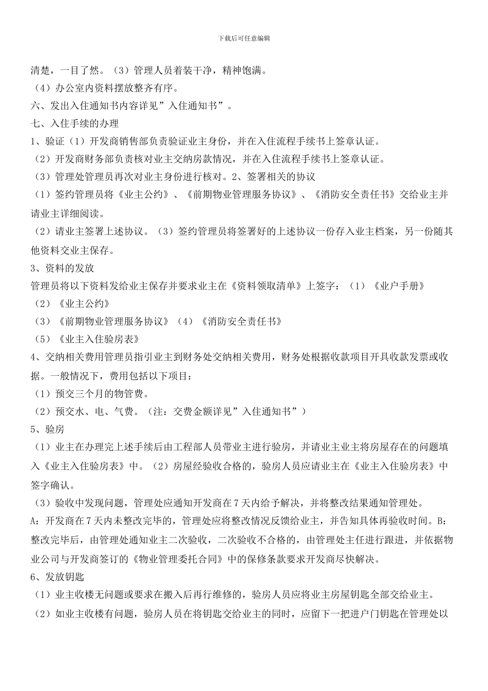 西景花园交房管理规程_第2页