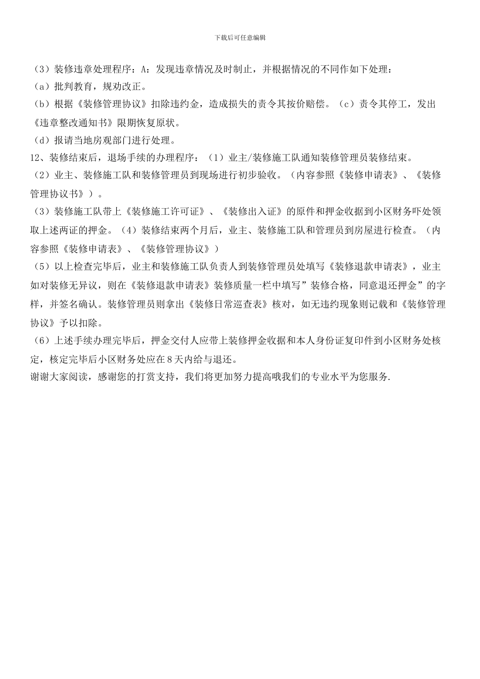 西景花园装修管理规程_第3页