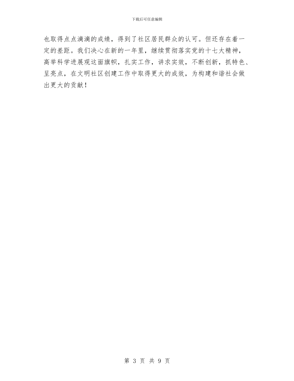 西路社区创文明社区工作总结与西部开展法官训练体会汇编_第3页