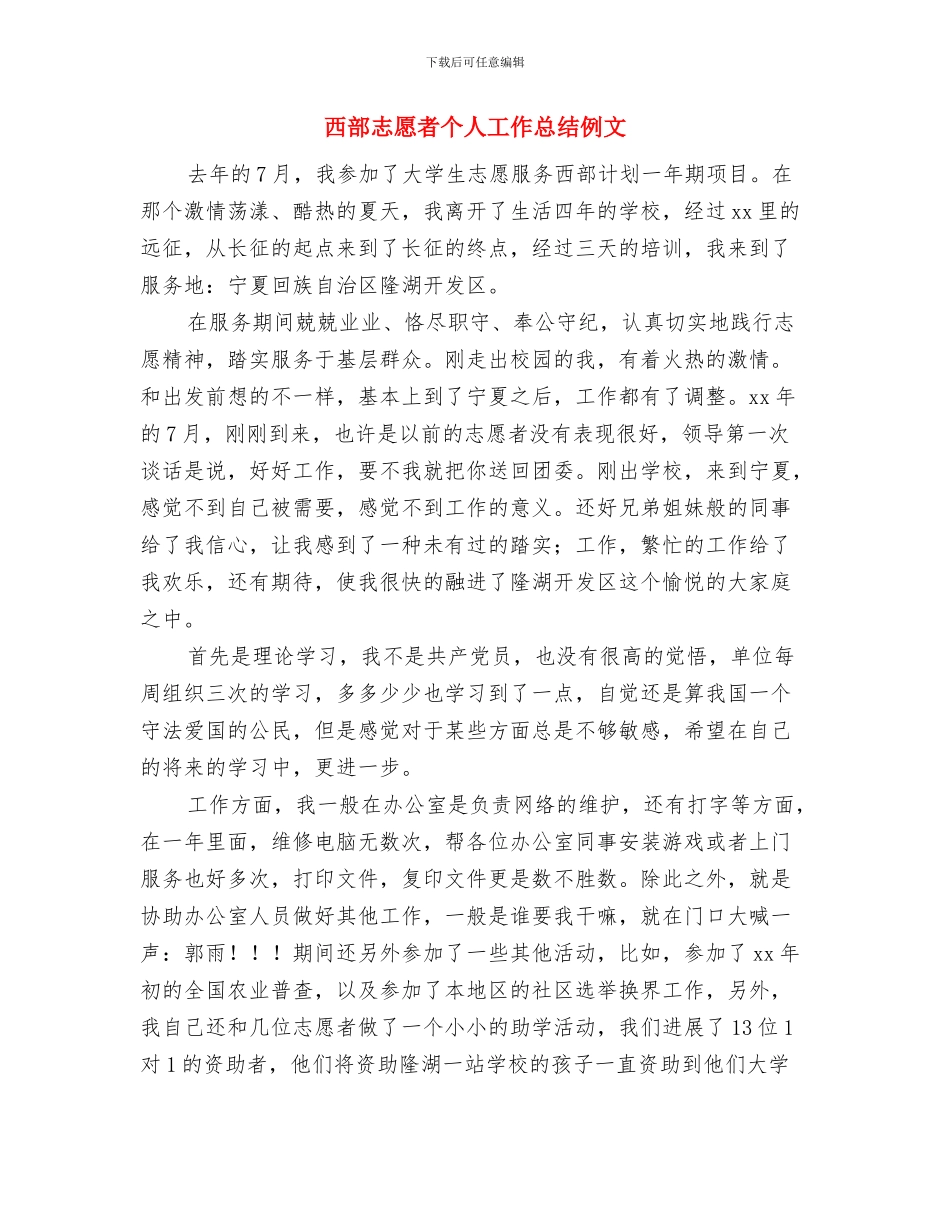 西药房年度工作总结与西部志愿者个人工作总结例文汇编_第3页
