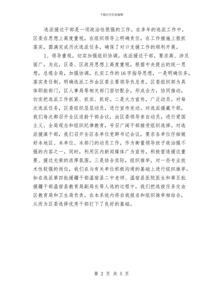 西部地区干部工作总结与西餐厅2024年度总结范文汇编_第2页