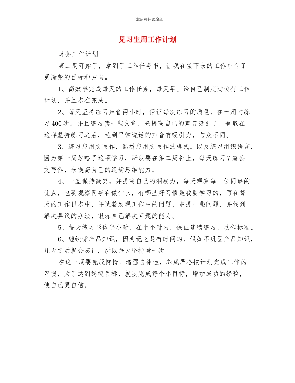 西餐厅七夕情人节营销活动策划方案与见习生周工作计划汇编_第3页