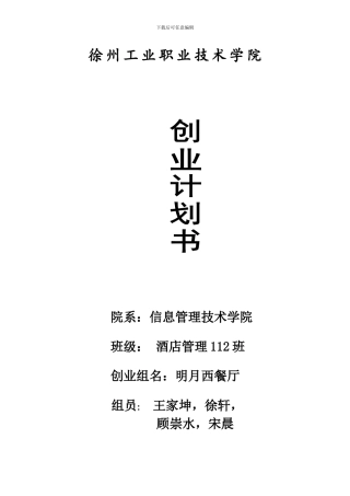 西餐厅创业计划书┊公号众