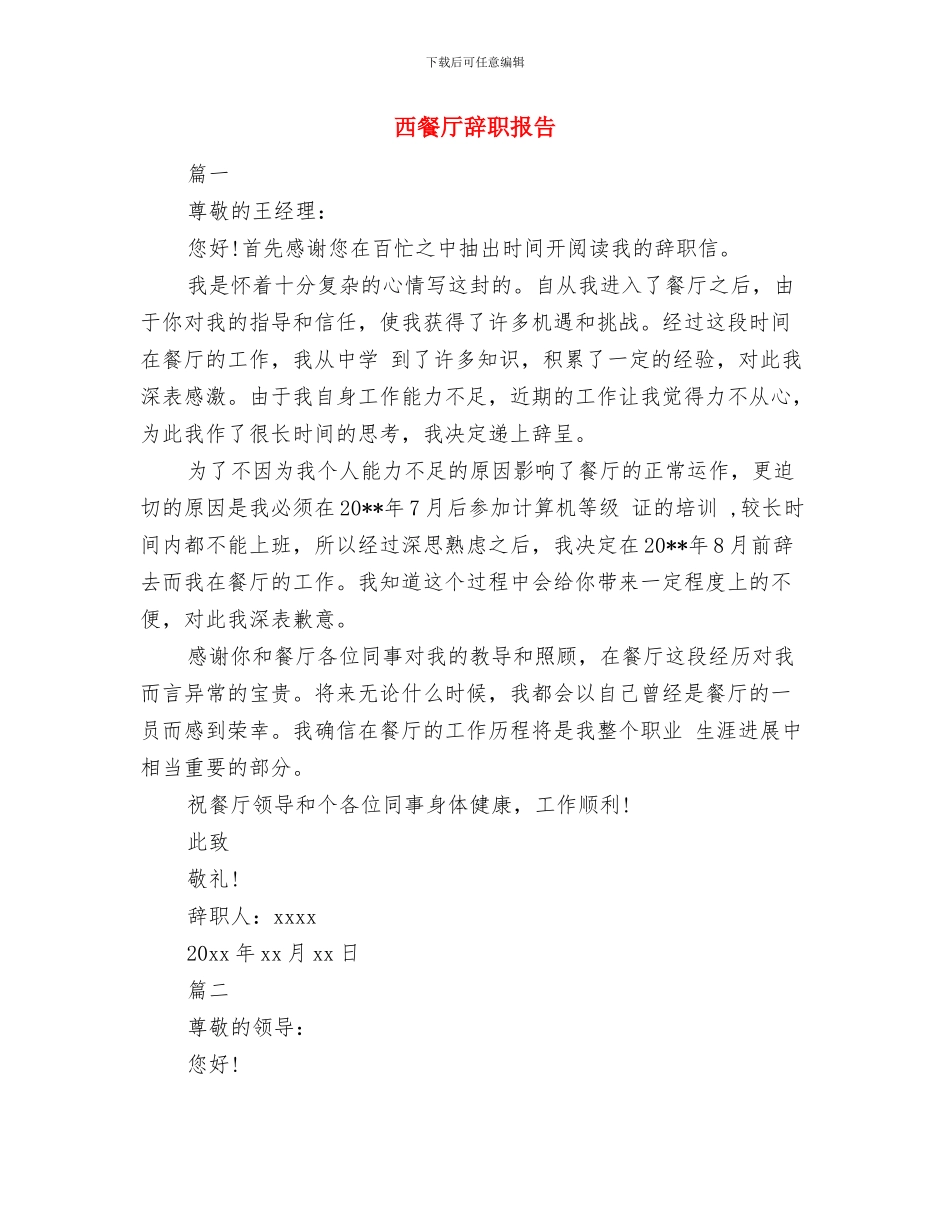 西餐厅愚人节促销活动方案与西餐厅辞职报告汇编_第2页