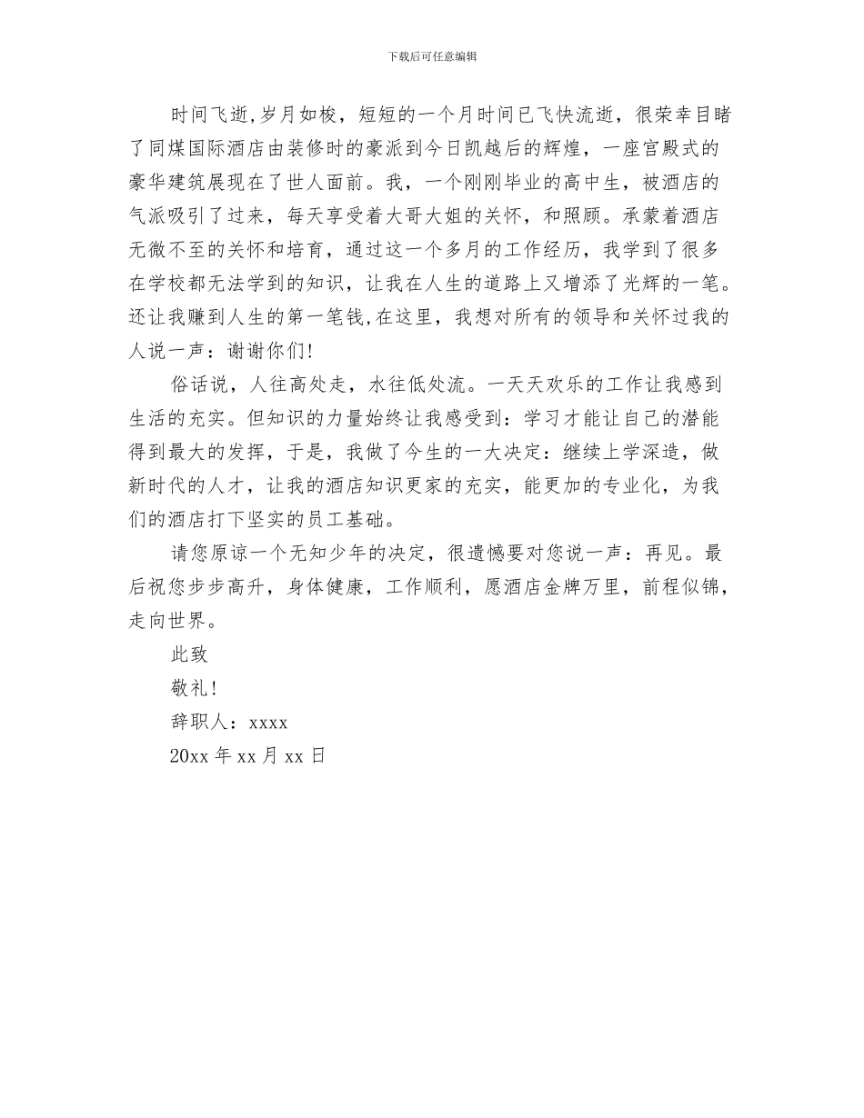 西餐厅愚人节促销活动方案与西餐厅辞职报告汇编_第3页