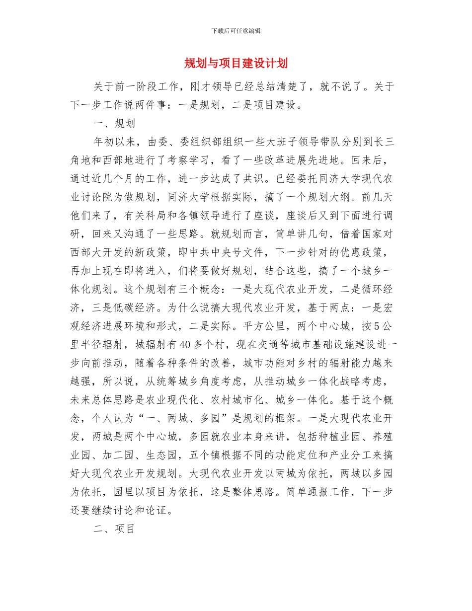 西餐厅日工作计划表与规划与项目建设计划汇编_第2页