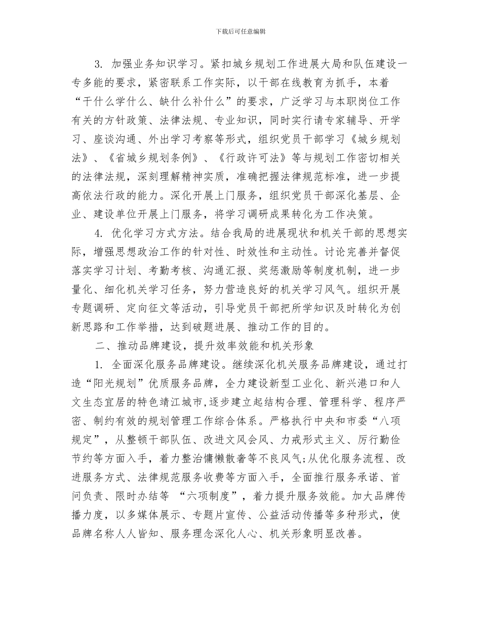 西餐厅日工作计划表与规划局2024年党建工作计划范文汇编_第3页