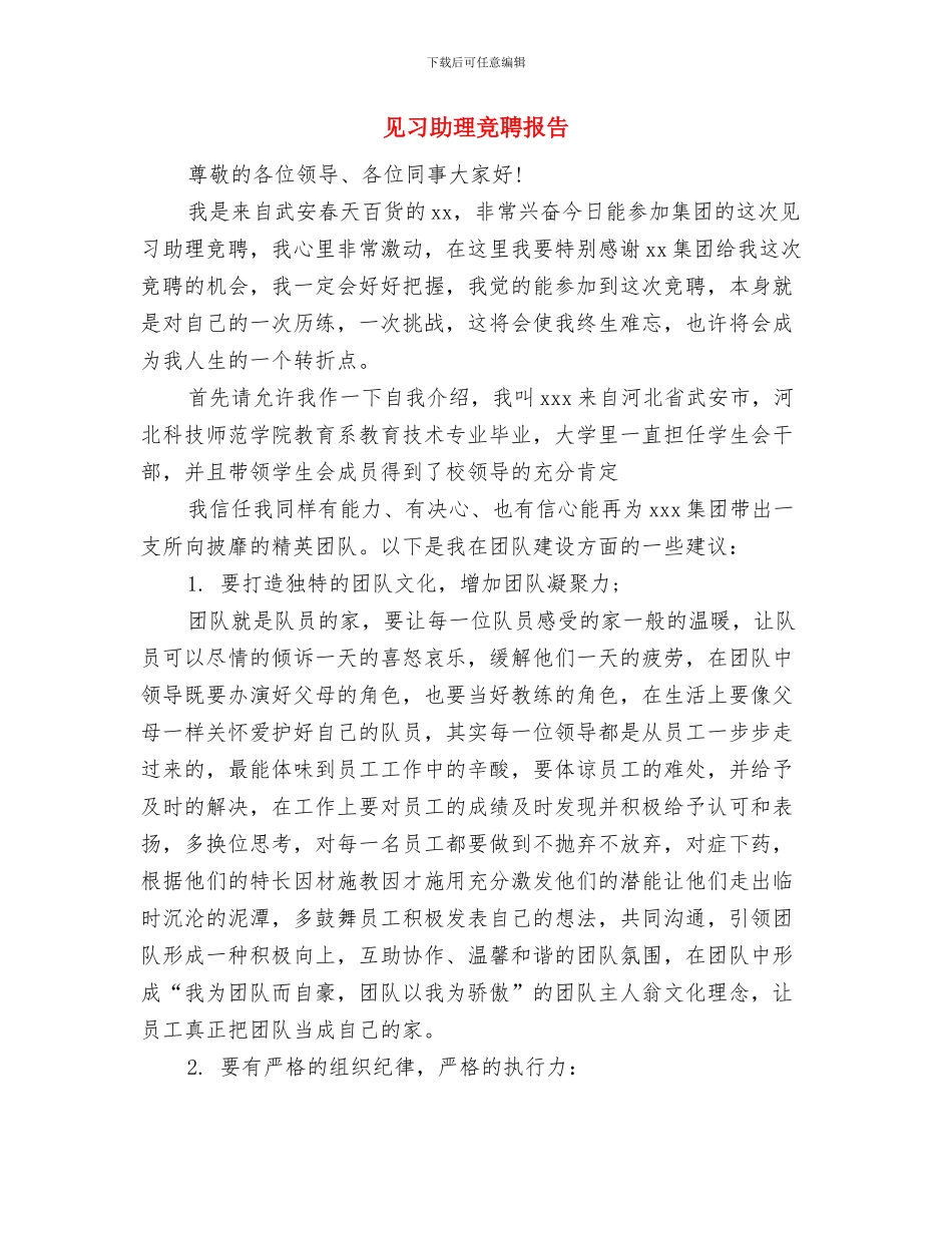 西餐厅辞职报告范文与见习助理竞聘报告汇编_第3页