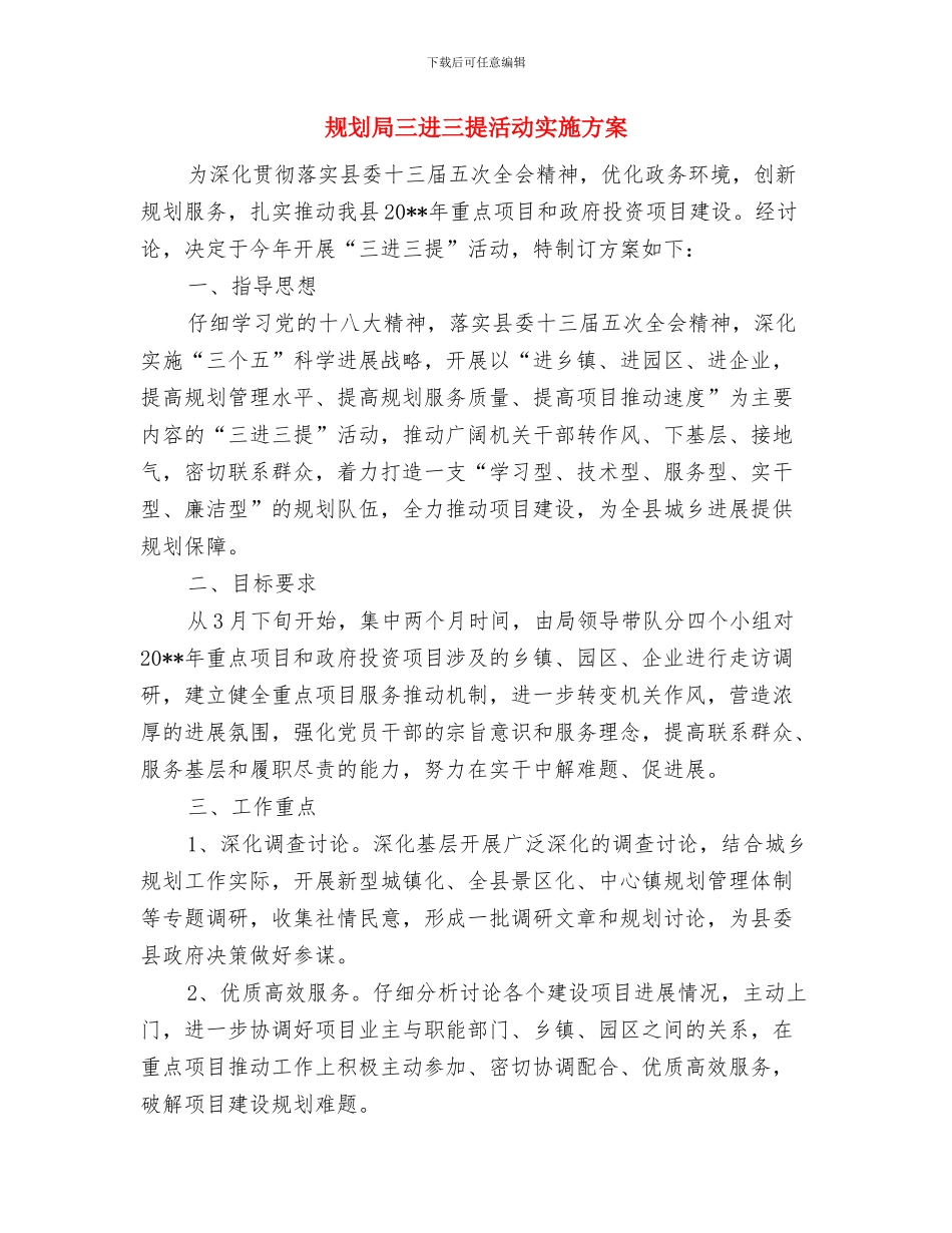 要学应用安全生产事故应急预案与规划局三进三提活动实施方案汇编_第3页
