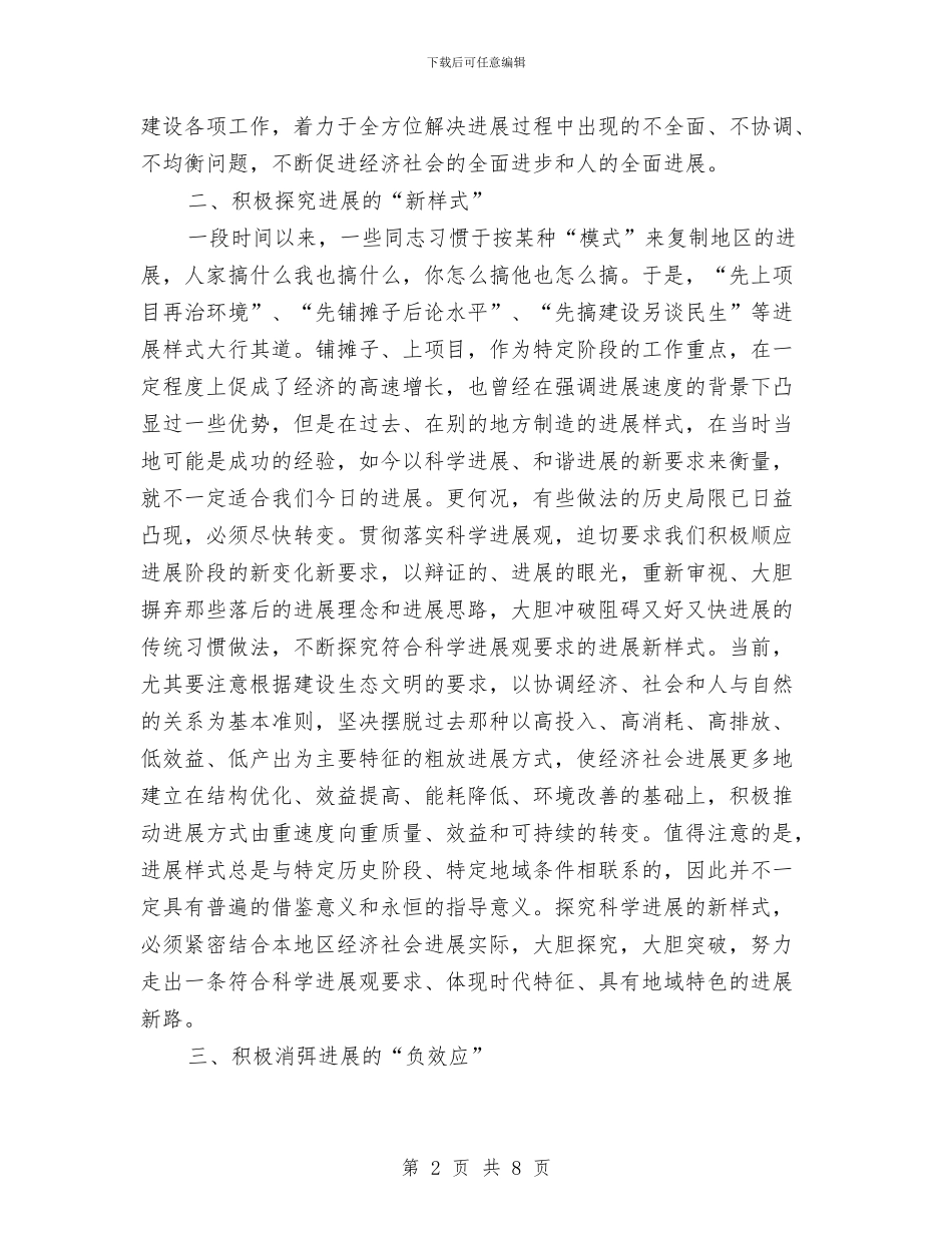 要以积极的作为贯彻落实科学发展观与见义勇为个人事迹材料汇编_第2页