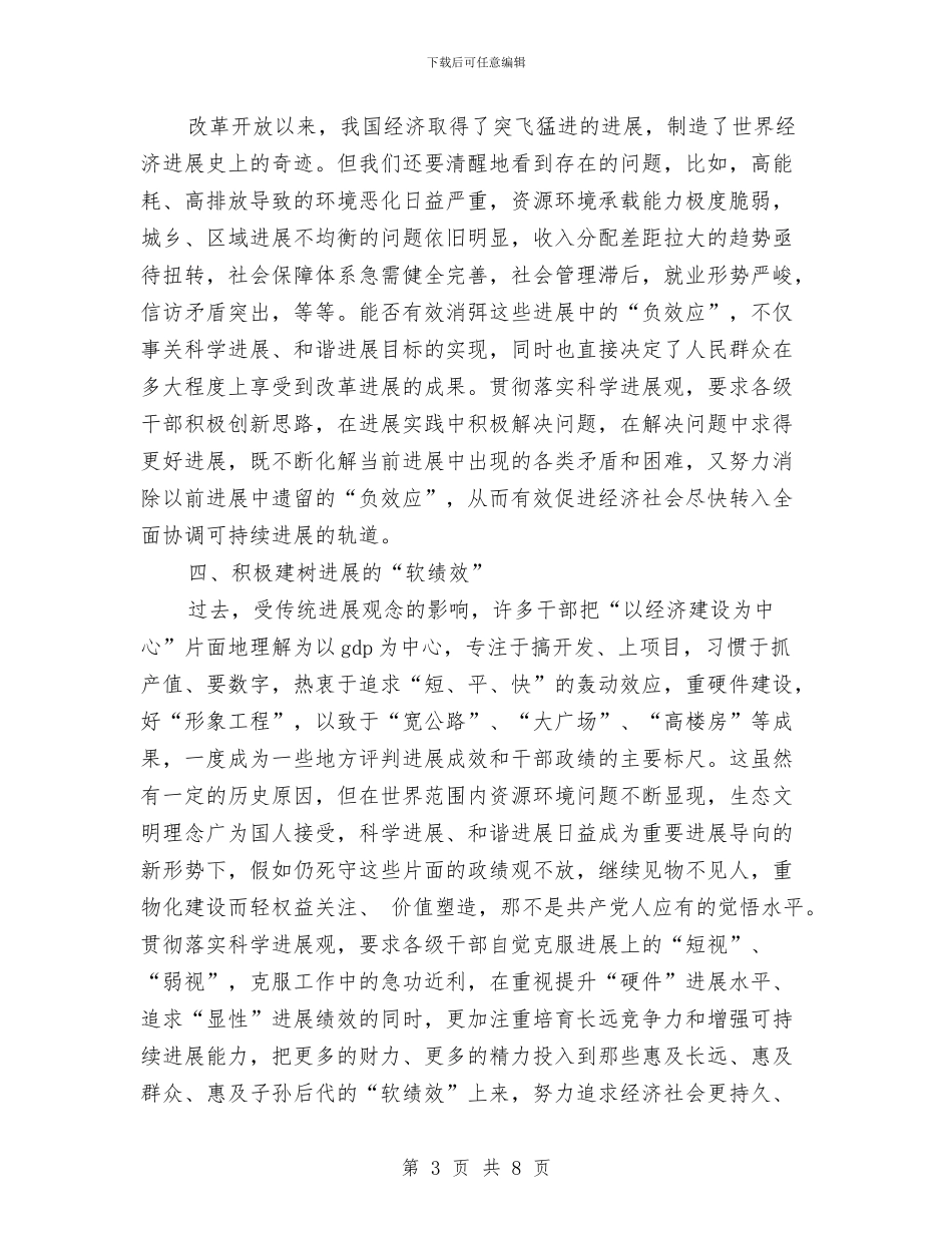 要以积极的作为贯彻落实科学发展观与见义勇为个人事迹材料汇编_第3页